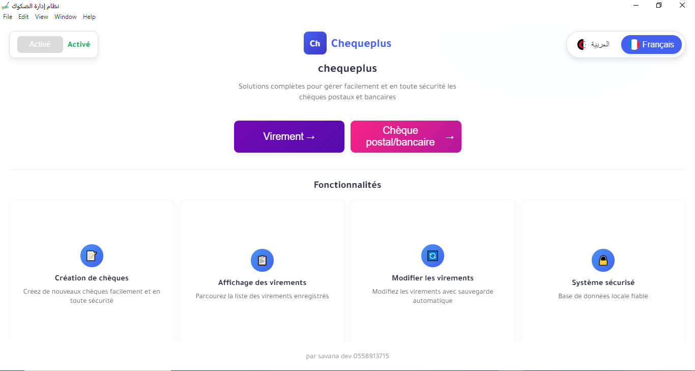 واجهة البرنامج